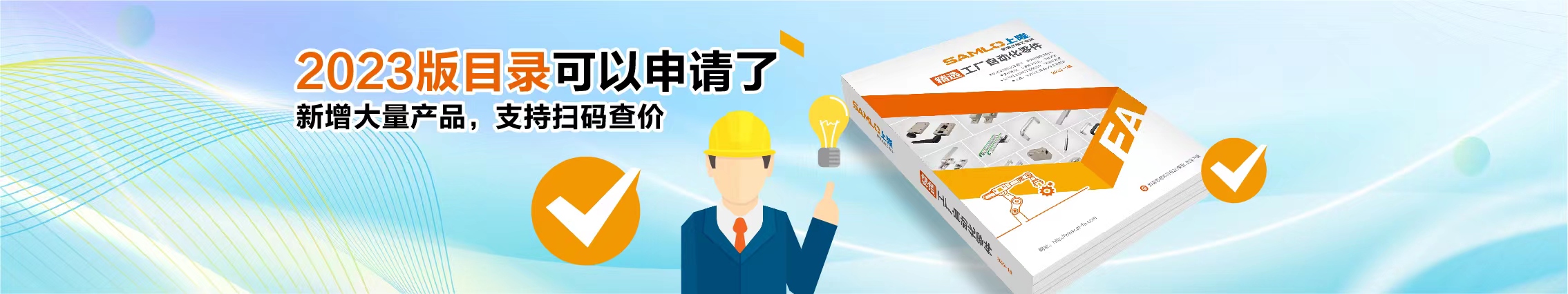 上隆自動化零件目錄2023-1可以下載了